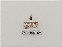 藏品(四紋擬守瓜)的圖片